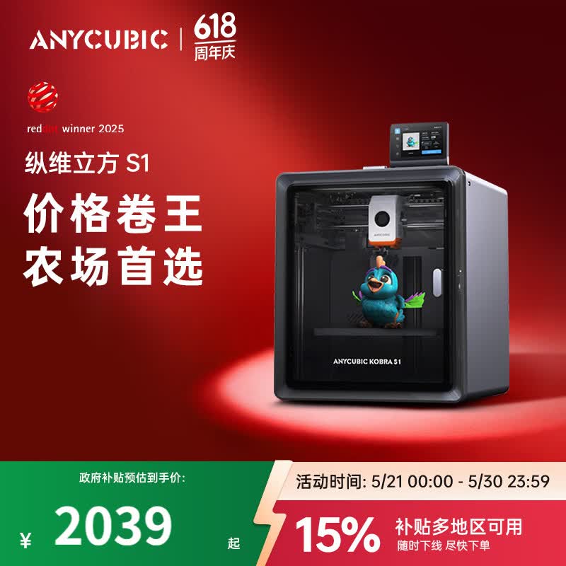 纵维立方全自动调平3D打印机FDM 1877.65元 - 86线报