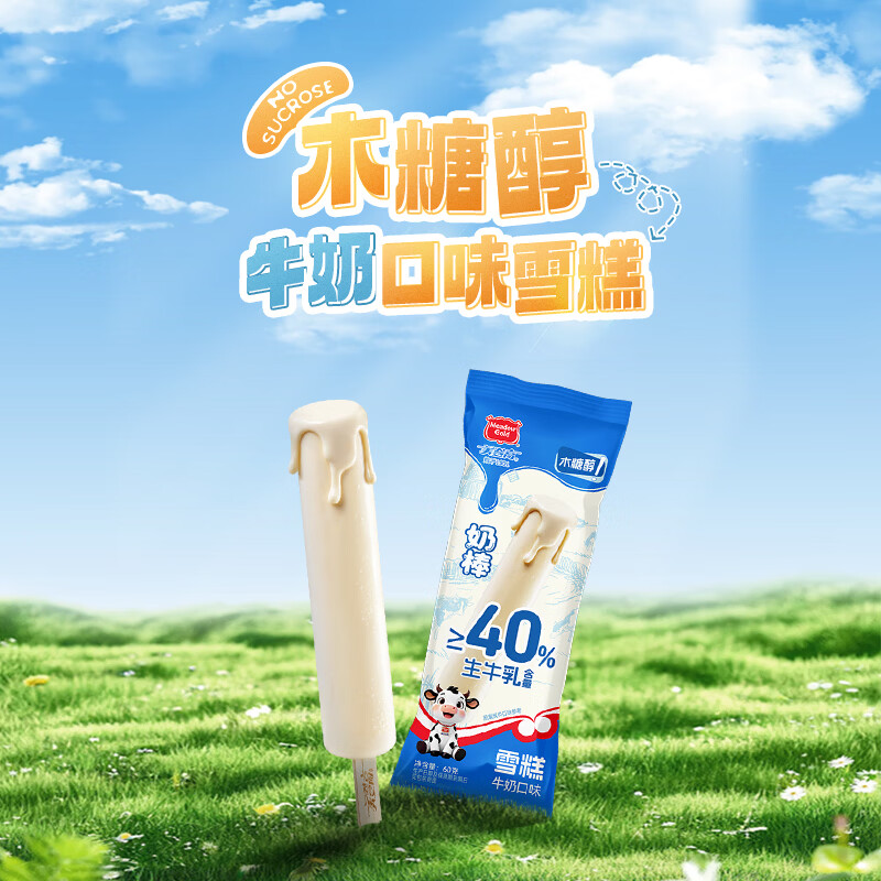 美登高冰淇淋无蔗糖木糖醇牛奶味棒支雪糕60g*10支冰棍冰激凌 29.63元 - 86线报 美登高冰淇淋无蔗糖木糖醇牛奶味棒支雪糕60g*10支冰棍冰激凌 29.63元 - 86线报