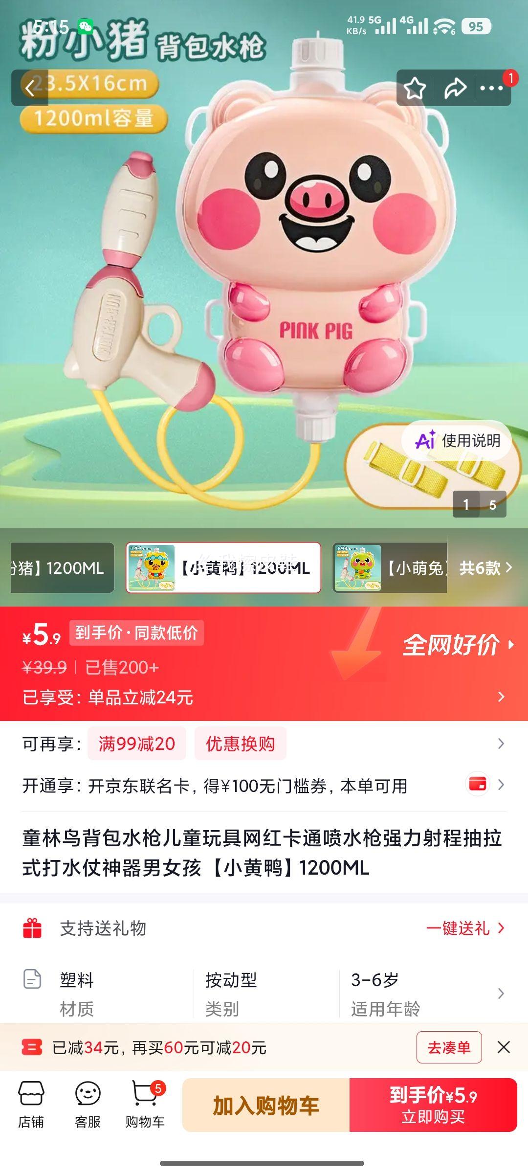 童林鸟小黄鸭儿童水枪背包1200ML 5.9元 - 86线报
