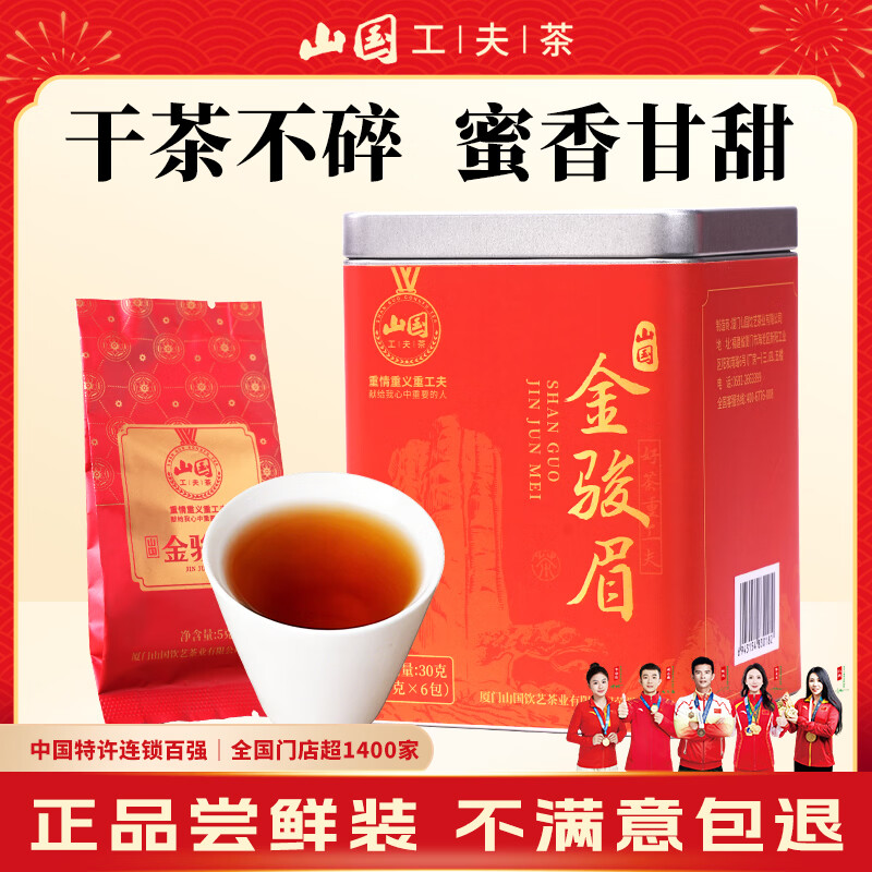 山国工夫茶金骏眉30g一级茶叶 14.9元 - 86线报