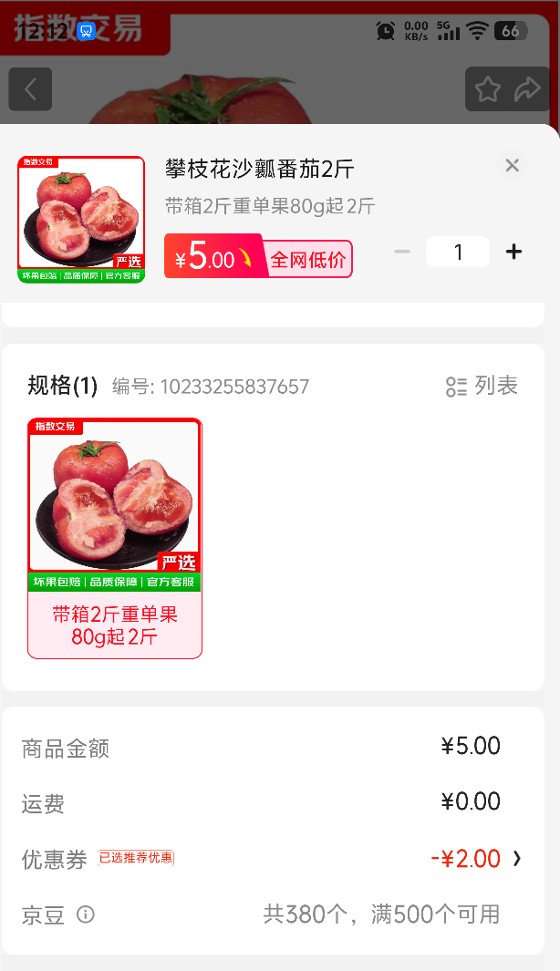 攀枝花露天沙瓤西红柿2斤装番茄单果80g起 3元 - 86线报