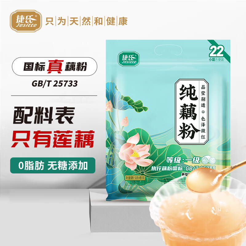 捷氏100%纯藕粉0脂肪无糖添加莲藕粉550克 22.1元 - 86线报