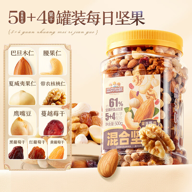 三只松鼠罐装每日坚果500g干果核桃腰果葡萄干休闲零食500g/罐产 24.9元 - 线报酷