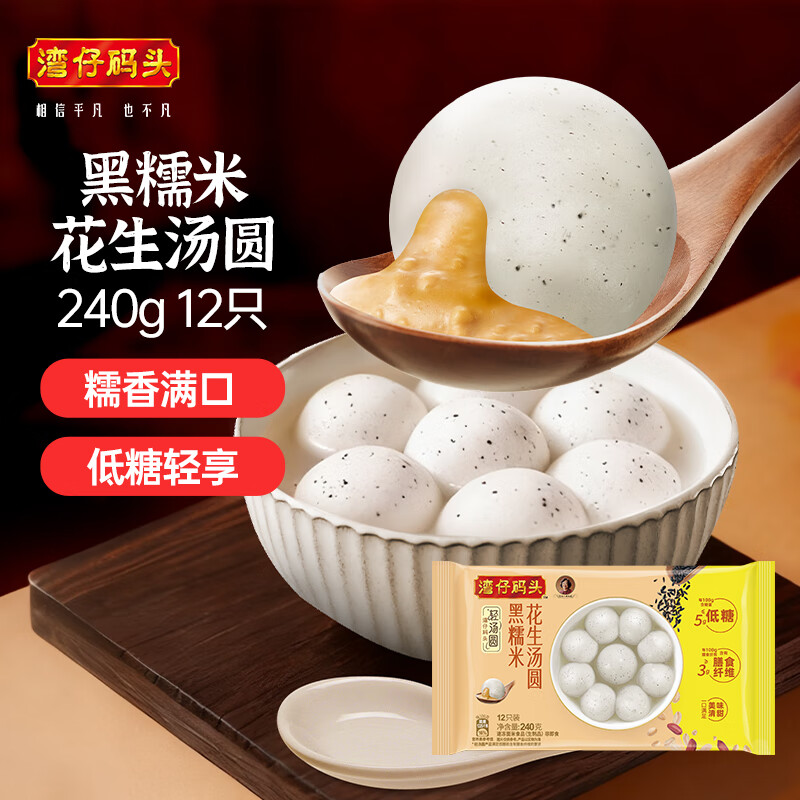 湾仔码头黑糯米花生汤圆低糖240g12只 8.54元 - 86线报