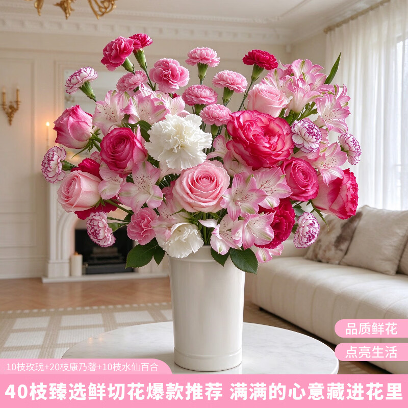 京东鲜花玫瑰康乃馨六初花混合花束40枝4束 24.9元 - 86线报 京东鲜花玫瑰康乃馨六初花混合花束40枝4束 24.9元 - 86线报