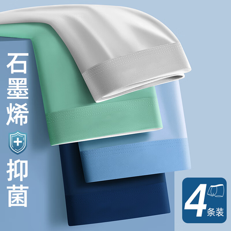 宜而爽男士冰丝抗菌平角内裤4条装 19.9元 - 86线报