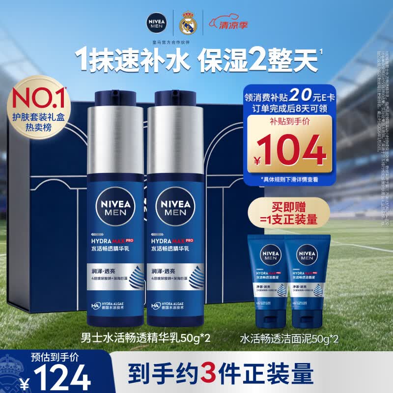 妮维雅男士护肤品精华乳液套装50g*2水活小蓝管补水保湿生日礼物送男友 114元 - 86线报 妮维雅男士护肤品精华乳液套装50g*2水活小蓝管补水保湿生日礼物送男友 114元 - 86线报