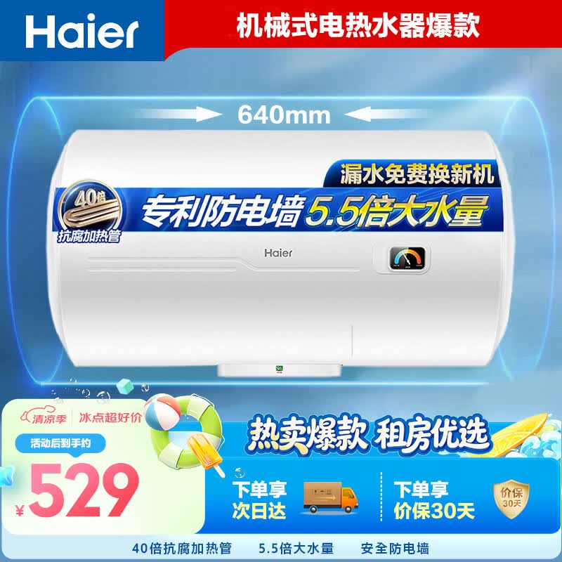 海尔电热水器50升HC3新金刚搪瓷内胆5.5倍大水量2200W速热 338.53元 - 86线报 海尔电热水器50升HC3新金刚搪瓷内胆5.5倍大水量2200W速热 338.53元 - 86线报