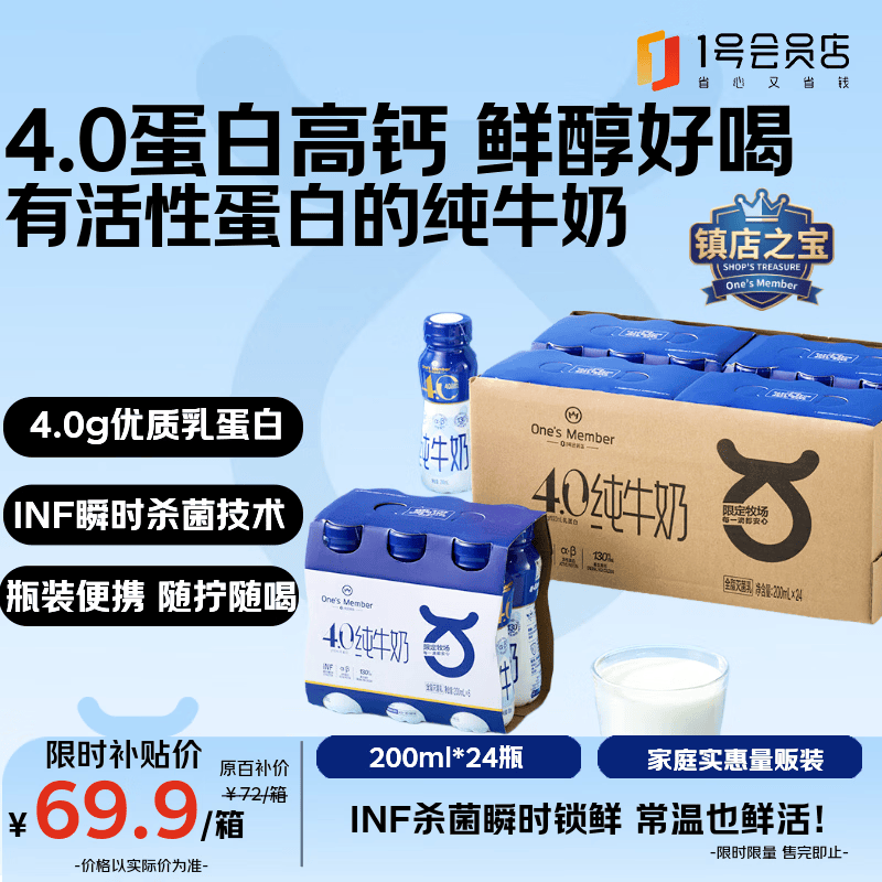 1号会员店4.0g乳蛋白全脂纯牛奶200ml*24瓶 47.45元 - 86线报 1号会员店4.0g乳蛋白全脂纯牛奶200ml*24瓶 47.45元 - 86线报