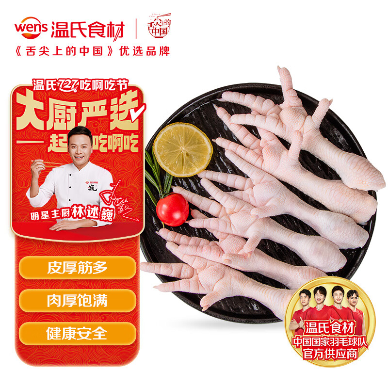 温氏鸡爪1kg 27.93元 - 线报酷