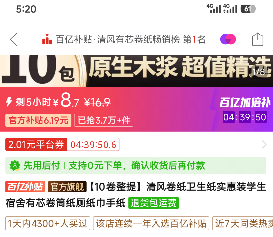 清风有芯卷纸4层100克/卷10卷整提装 8.7元 - 清风线报