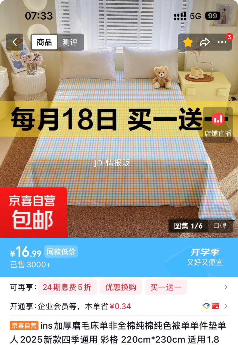 ins加厚磨毛床单220cm×230cm四季通用买1送1实付 16.99元 - 86线报