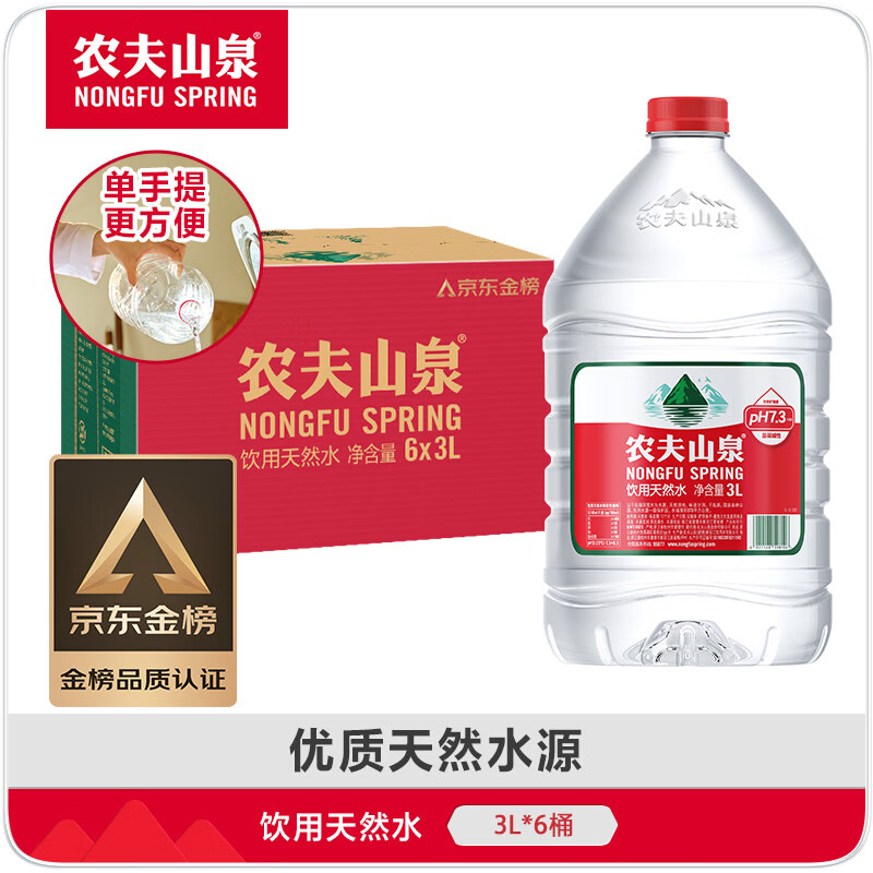 农夫山泉饮用水饮用天然水3L*6桶 20.41元 - 86线报