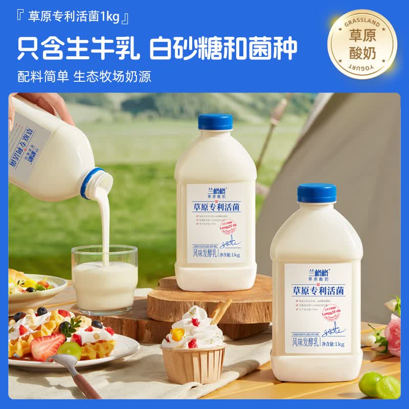 兰格格草原酸奶专利活菌酸奶桶装1kg生牛乳发酵低温酸牛奶健康轻食1kg*4 40.8元 - 86线报