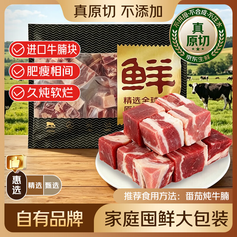 鲜京采原切牛腩块2kg 118.9元 - 清风线报