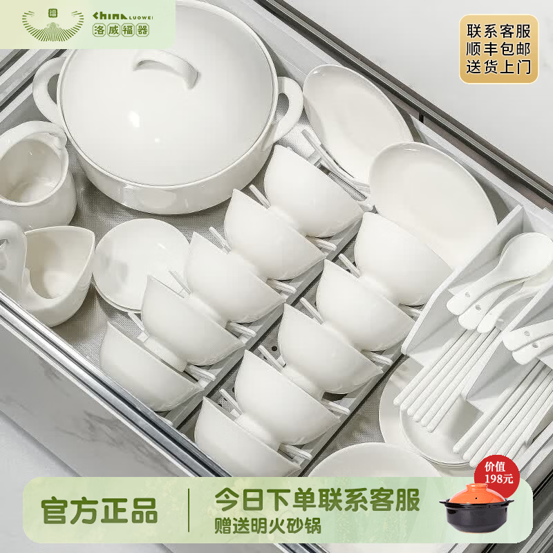 洛威釉下彩纯白皎月37件套碗盘套装 62.81元 - 86线报