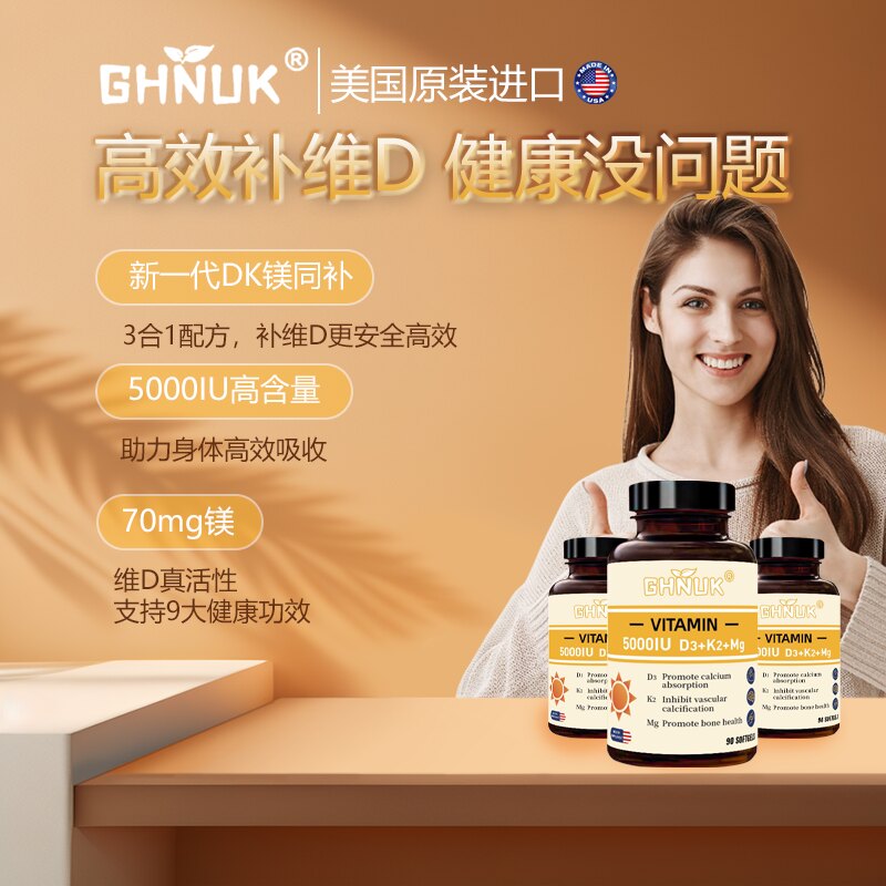 美国原装进口90粒瓶维生素D3+K2+镁三合一成人孕妇补25羟基 117元 - 86线报