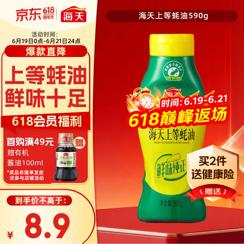 海天上等蚝油590g挤压瓶挤挤装 3.46元 - 86线报