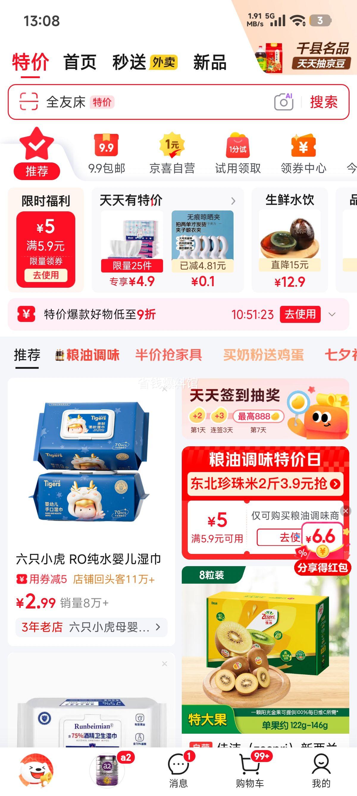 六只小虎RO纯水婴儿湿巾70抽×2包加厚带盖便携装 2.99元 - 86线报