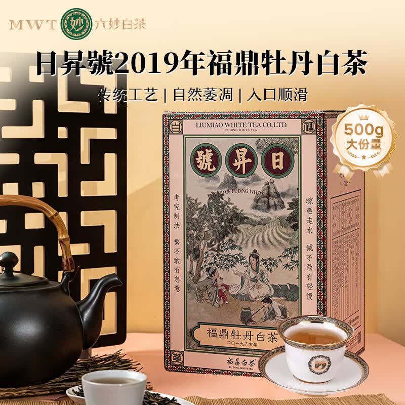 六妙日升号·牡丹白茶2019年牡丹散装茶叶盒装500g 259元 - 86线报