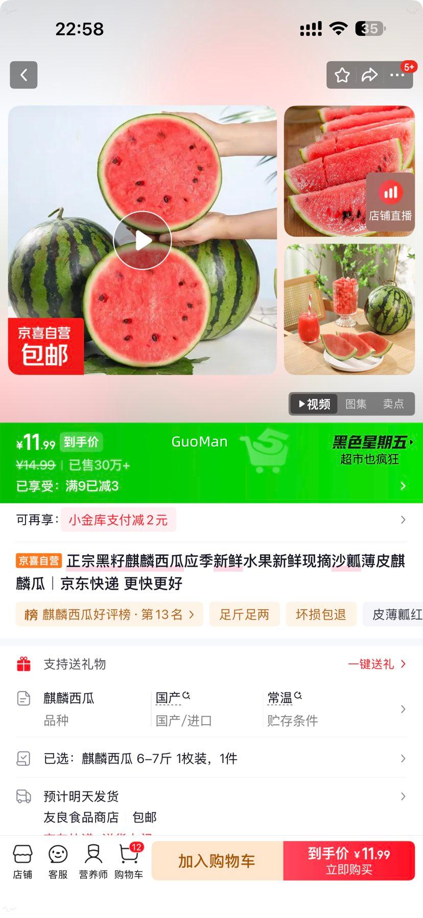 正宗黑籽麒麟西瓜净6-7斤1枚装 11.99元 - 86线报