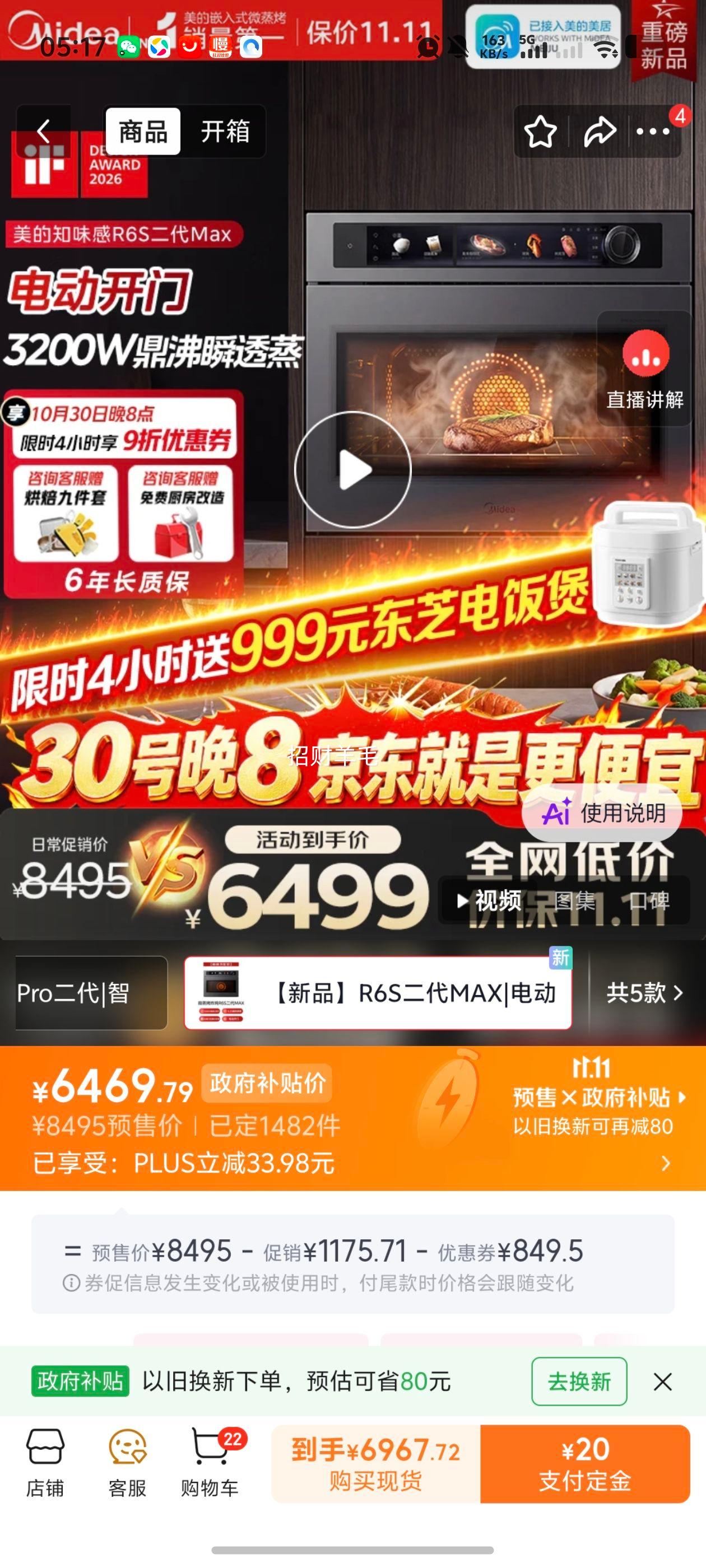 美的知味感R6S二代MAX微蒸烤一体机60L 6429.79元 - 86线报