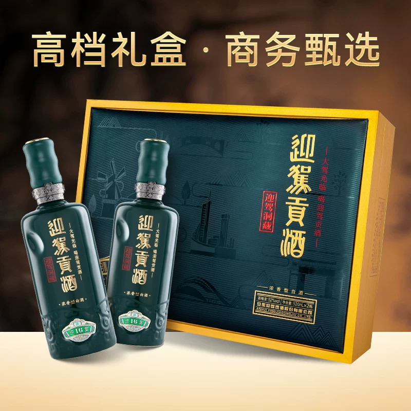 迎驾贡酒迎驾洞藏16浓香型白酒52度520ml*2瓶+125ml礼盒装 609元 - 86线报