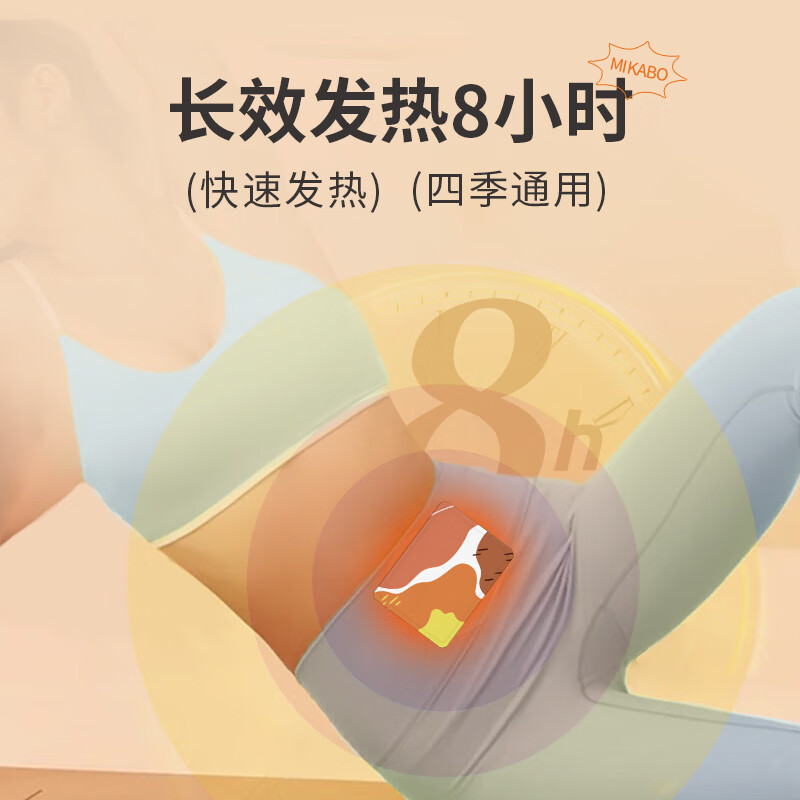 米卡博暖宝宝自发热保暖升级款暖身贴-山水暖贴30片 9.9元 - 86线报