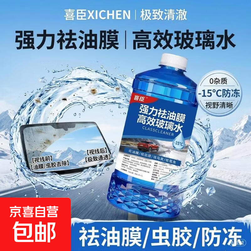 源头工厂汽车玻璃水强力去污去油膜15度装1.3L*4瓶 9.89元 - 86线报 源头工厂汽车玻璃水强力去污去油膜15度装1.3L*4瓶 9.89元 - 86线报