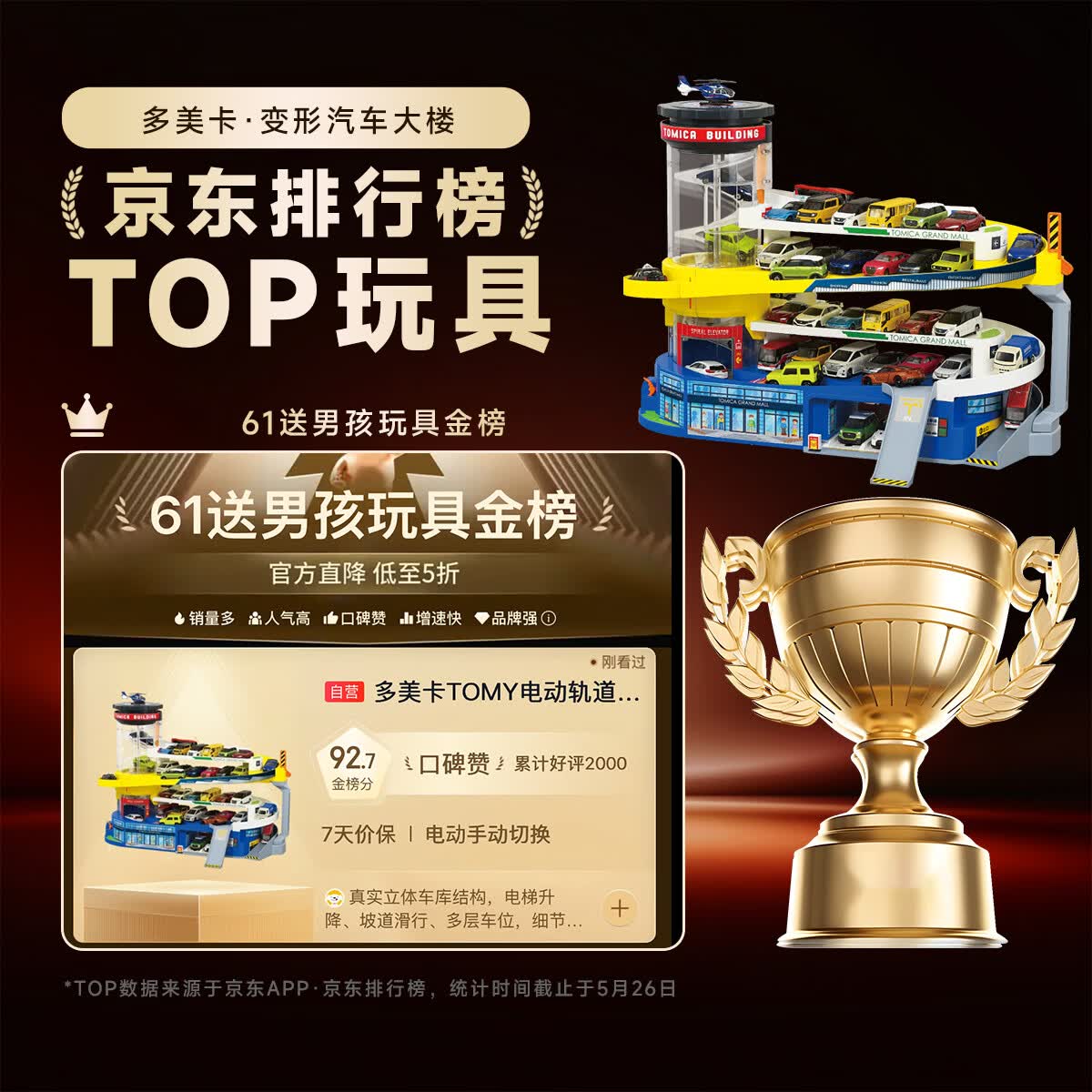 多美166160CN变形汽车大楼 279元 - 线报酷