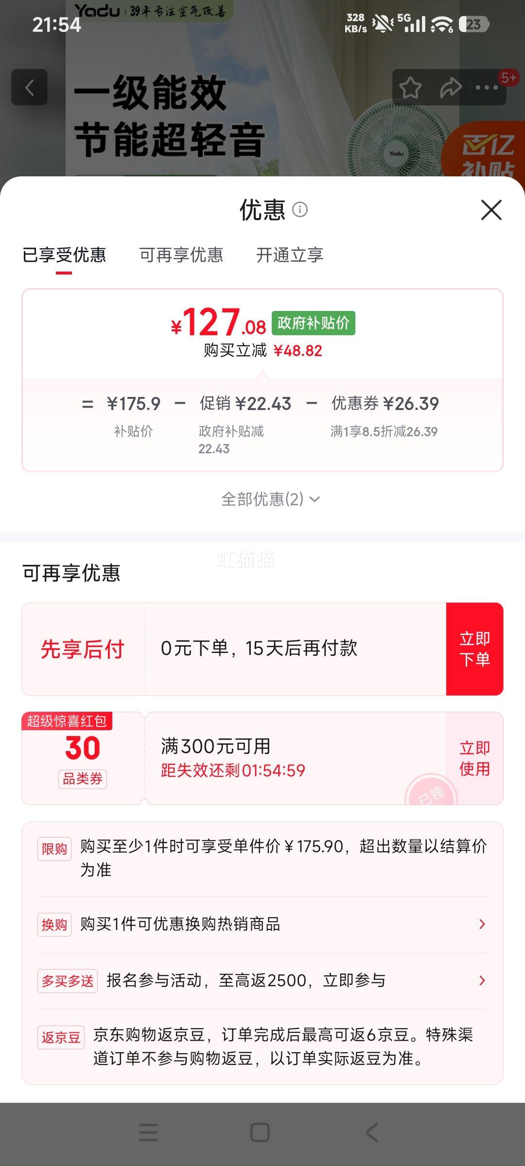 亚都 YD-FS35B7DR 电风扇 绿色 127.08元 实付127.08元 - 86线报