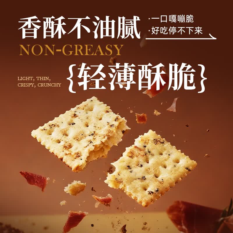 大丰黑松露火腿苏打饼干280g 6.8元 - 86线报