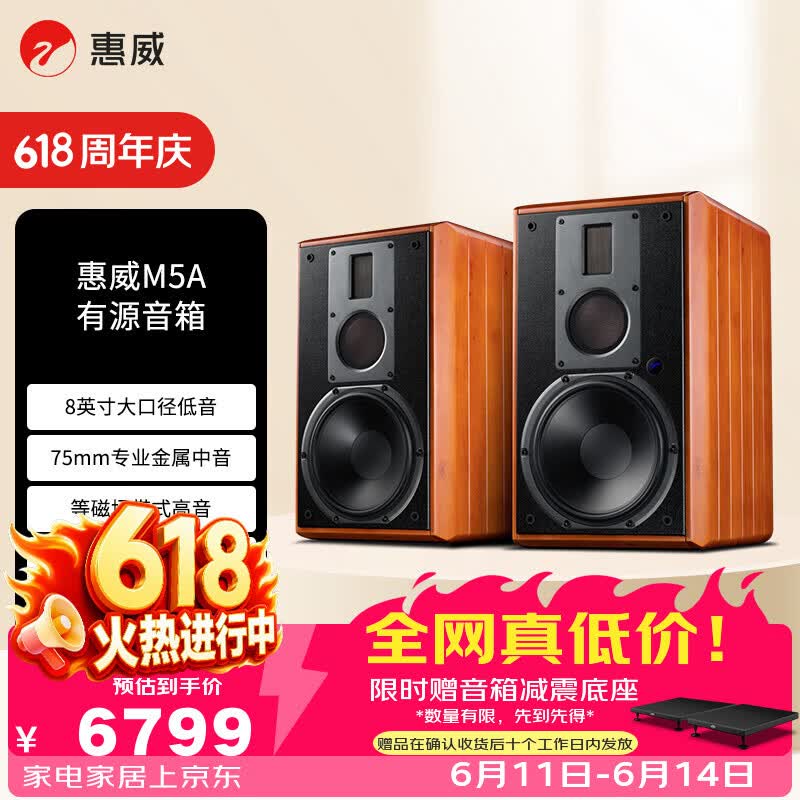 HiVi M5A 2.0声道居家蓝牙音箱原木色 6725.63元 - 86线报 HiVi M5A 2.0声道居家蓝牙音箱原木色 6725.63元 - 86线报