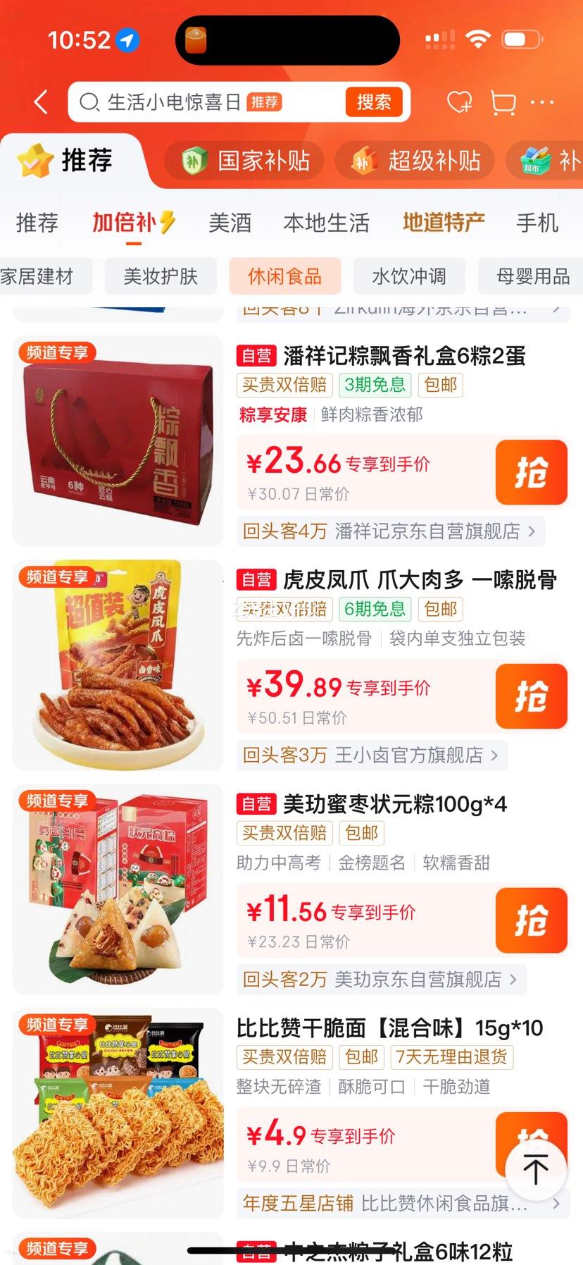 潘祥记鲜肉粽子礼盒720g5味6枚 23.66元 - 86线报
