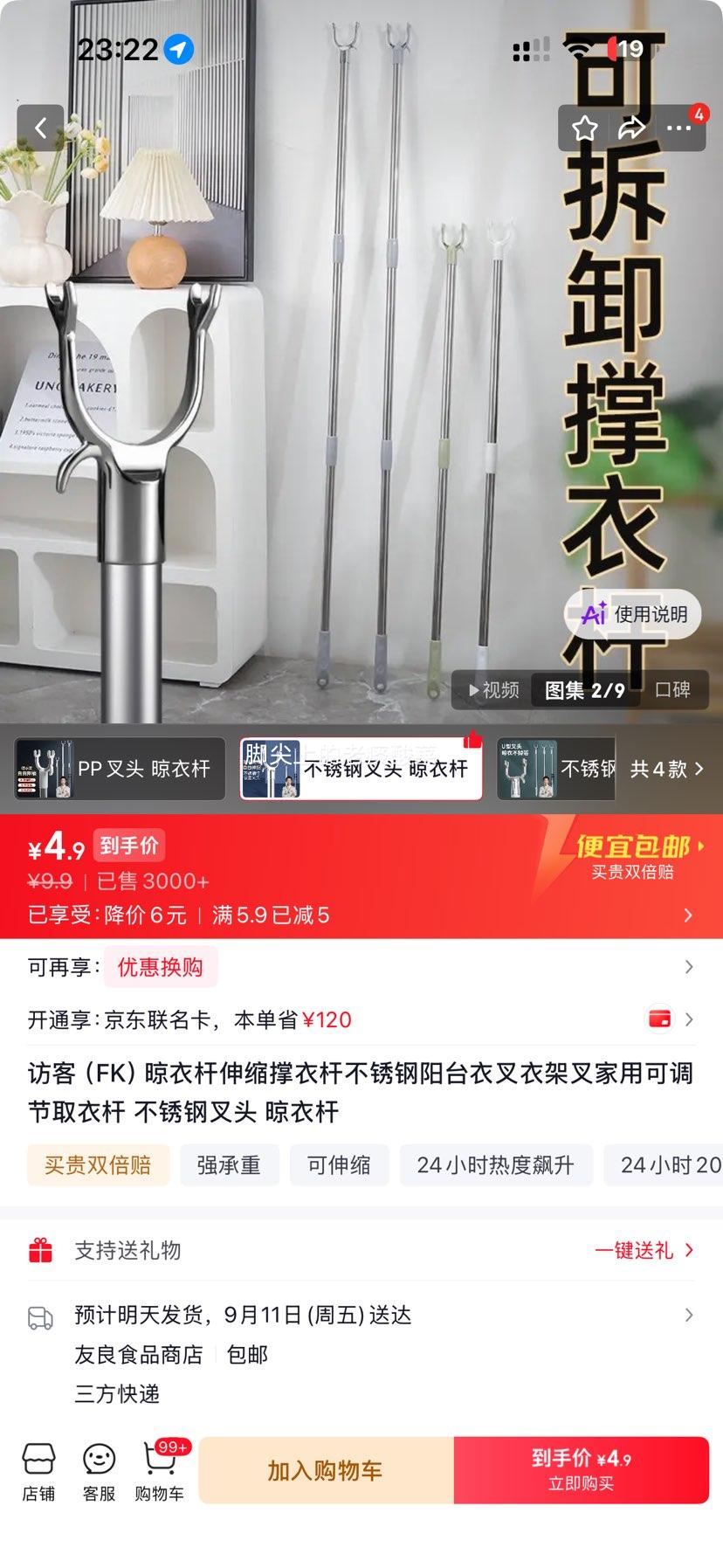 晾衣杆可伸缩可调节取衣杆不锈钢杆+不锈钢叉头1支 4.9元 - 86线报