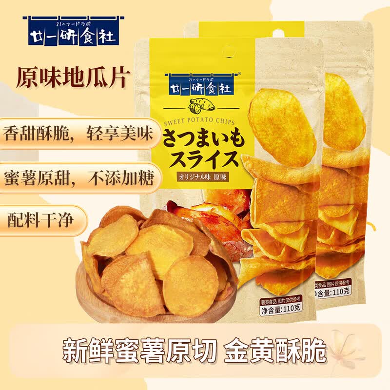 廿一研食社原切地瓜脆片110g*2袋 11.48元 - 86线报