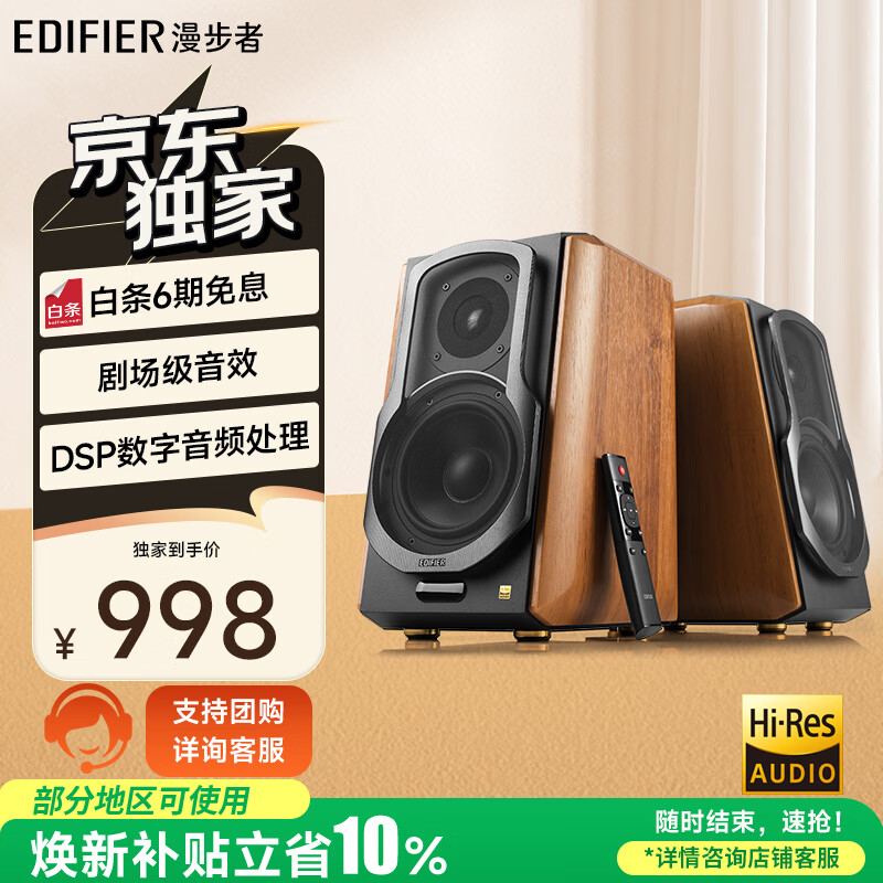 漫步者S1000MKII 2.0声道多媒体音箱木纹色 747.57元 - 86线报 漫步者S1000MKII 2.0声道多媒体音箱木纹色 747.57元 - 86线报