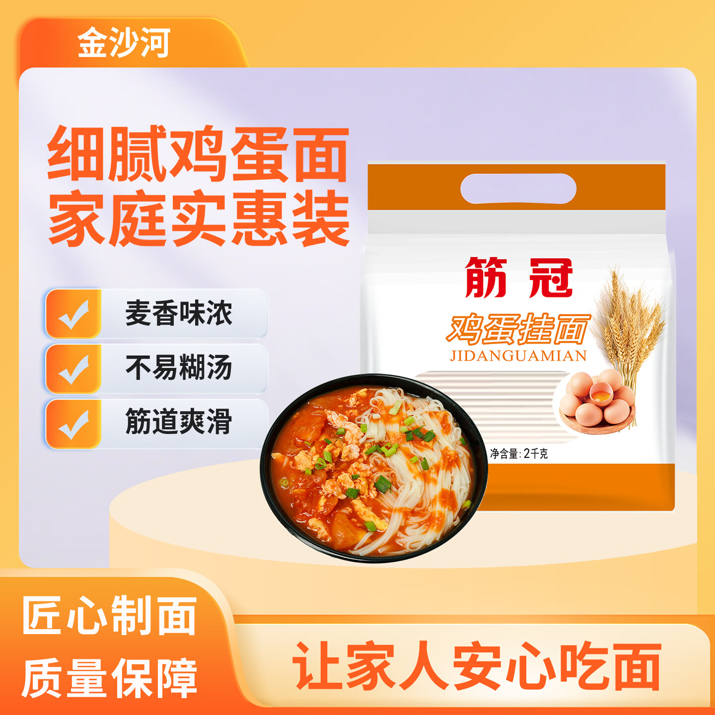金沙河鸡蛋挂面2000g*1袋 12.9元 - 86线报