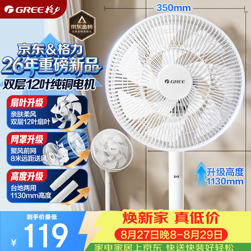 格力FS-3015h7落地扇白色 96.03元 - 86线报