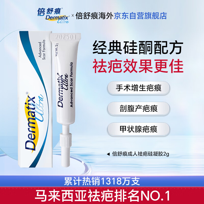 Dermatix倍舒痕祛疤硅凝胶2g 18.64元 - 86线报