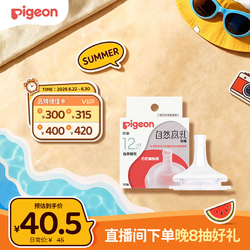 贝亲自然离乳系列吸嘴替换奶嘴12月+BA152 38.25元 - 86线报
