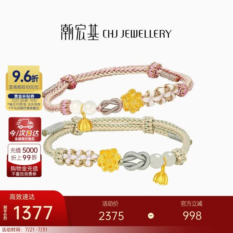 潮宏基足金黄金和田玉手链女花韵SCG32800109莲花 896.77元 - 86线报