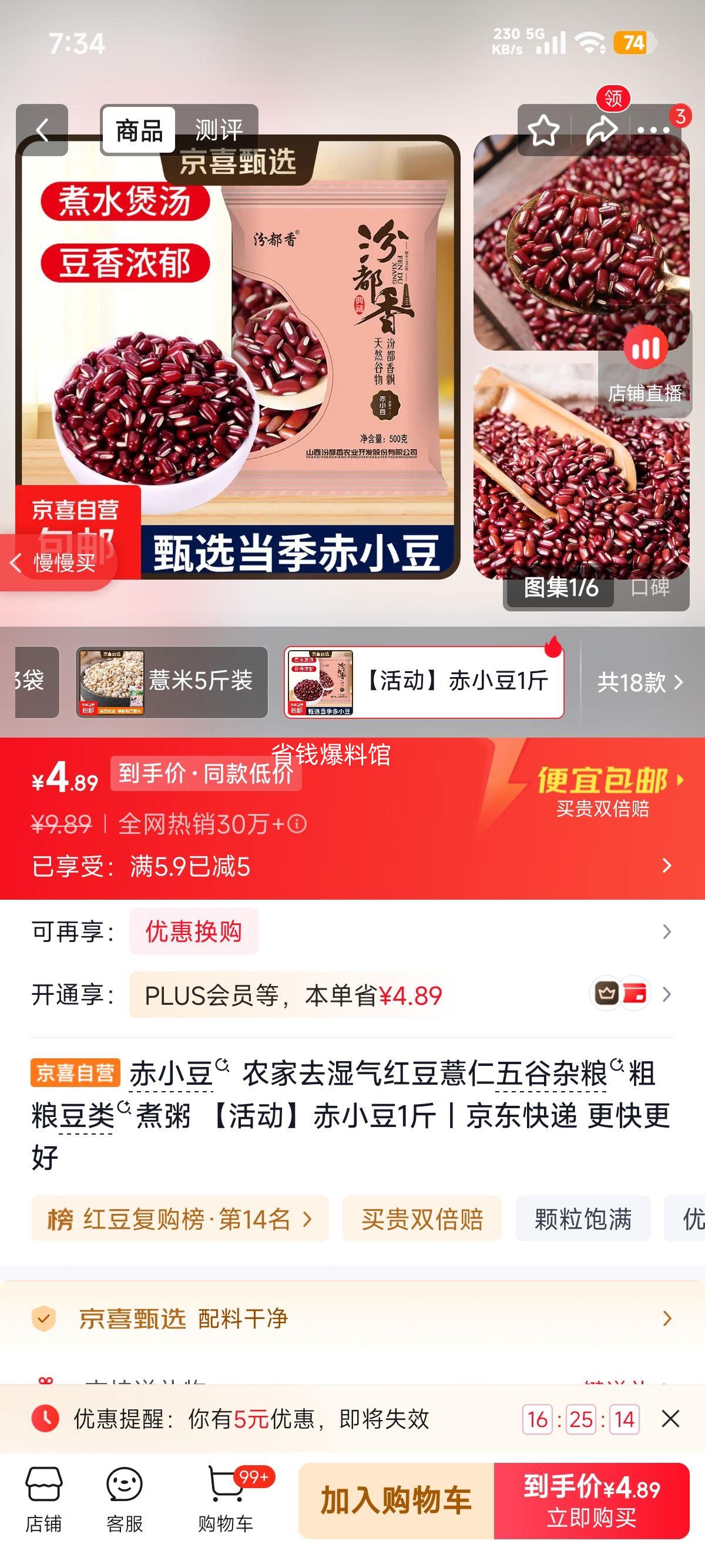 赤小豆1斤农家去湿气红豆薏仁五谷杂粮 4.89元 - 86线报