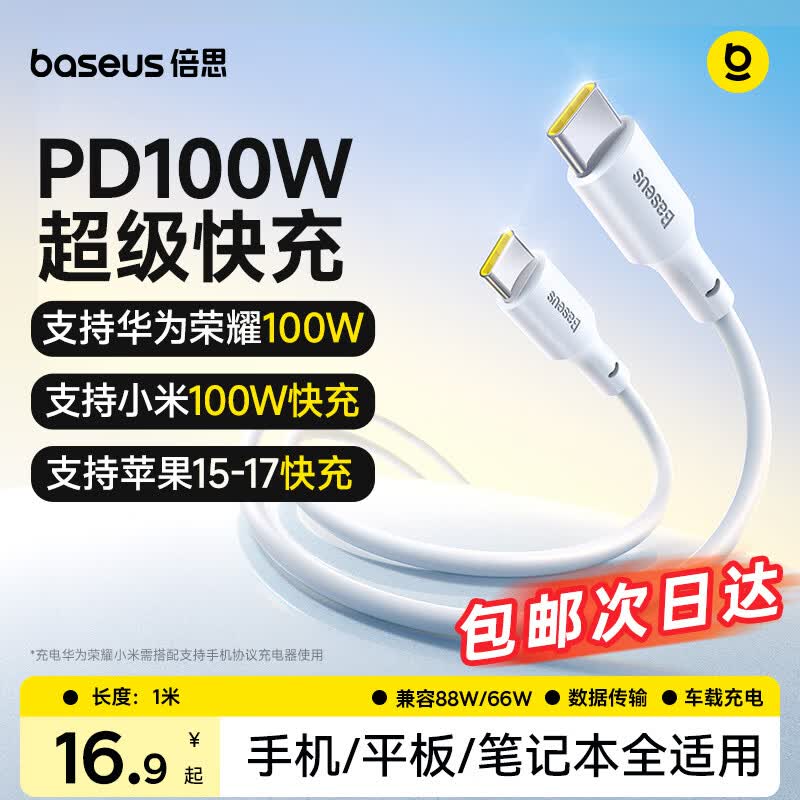 倍思PD100W Type-c数据线Type-C Type-C 100W磨砂充电线PVC 5A 1米 - 86线报