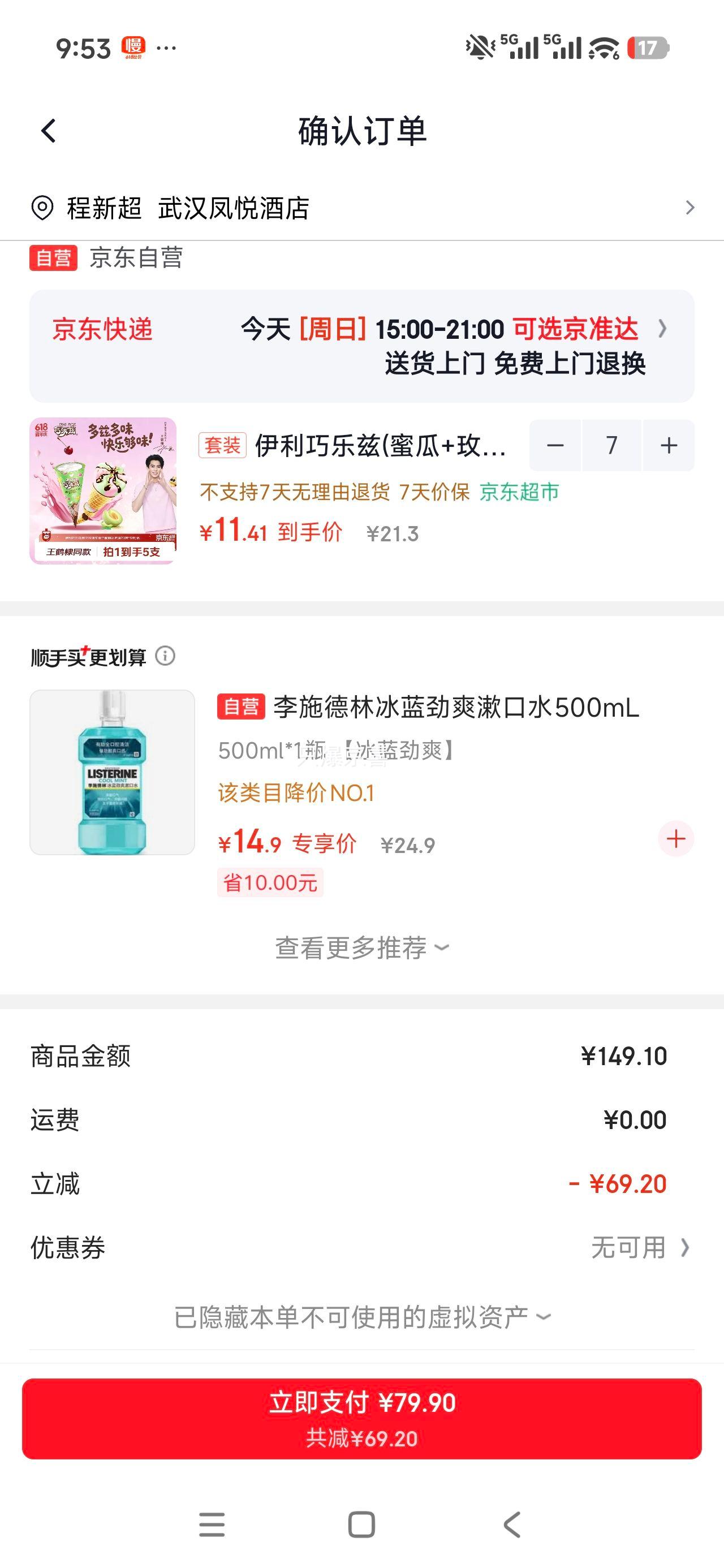 伊利巧乐兹蜜瓜+玫瑰车厘子脆筒冰淇淋5支装 79.9元 - 86线报