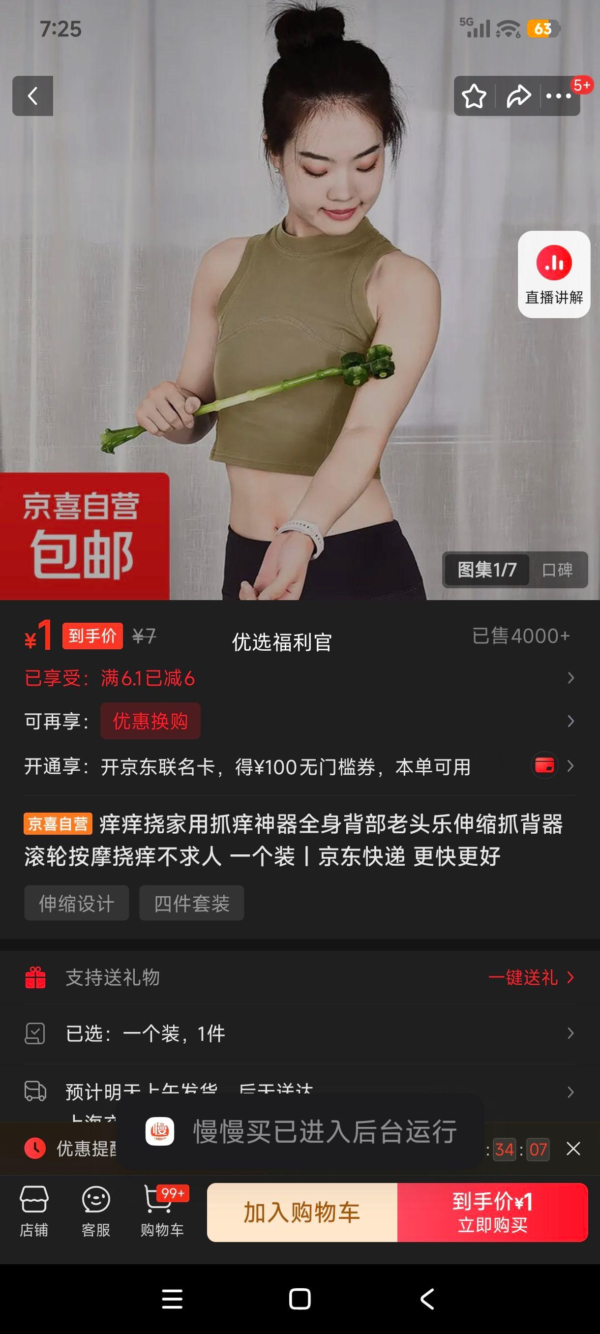 痒痒挠家用抓痒神器全身背部伸缩抓背器滚轮按摩 1元 - 86线报 痒痒挠家用抓痒神器全身背部伸缩抓背器滚轮按摩 1元 - 86线报
