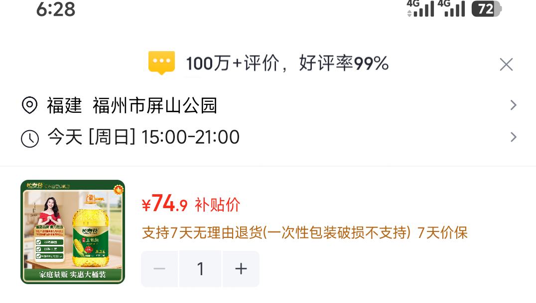 长寿花压榨一级玉米油非转基因6.18L*1瓶 74.9元 - 86线报