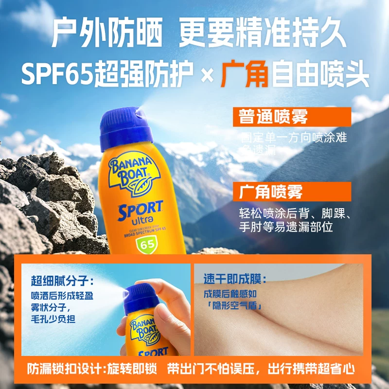 香蕉船防晒SPF65高倍户外全身防水海边身体运动喷雾 78.85元 - 86线报