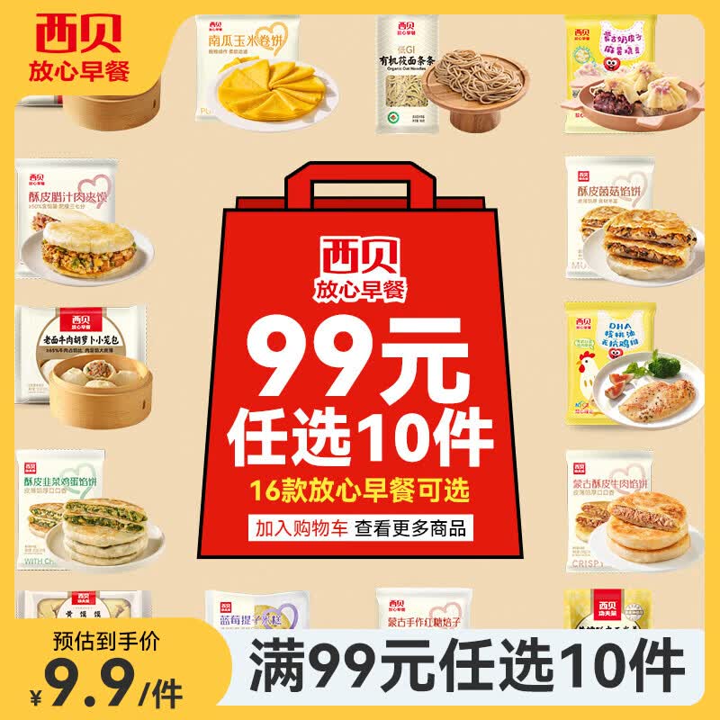 西贝莜面村南瓜玉米卷饼250g 8.6元 - 86线报