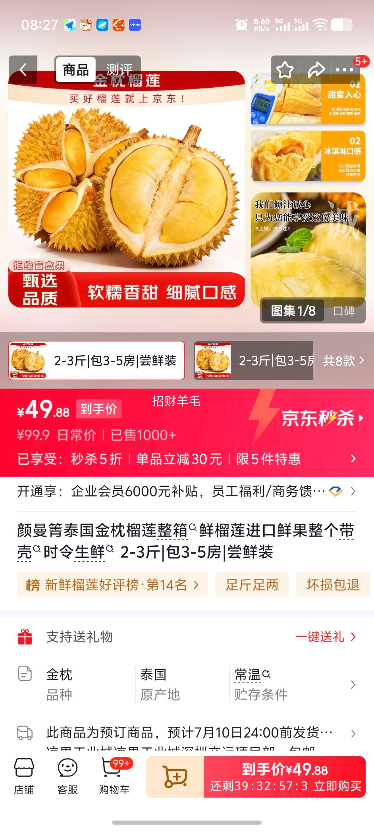颜曼箐泰国金枕榴莲整箱鲜果带壳2-3斤3-5房尝鲜装 49.9元 - 美泡泡